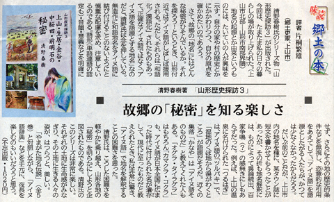 11月28日山形新聞