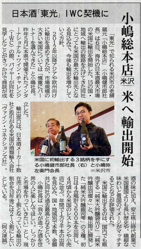 2月2日山形新聞