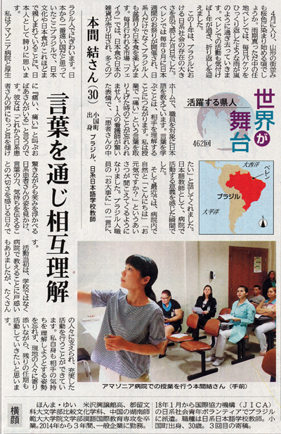 4月13日山形新聞