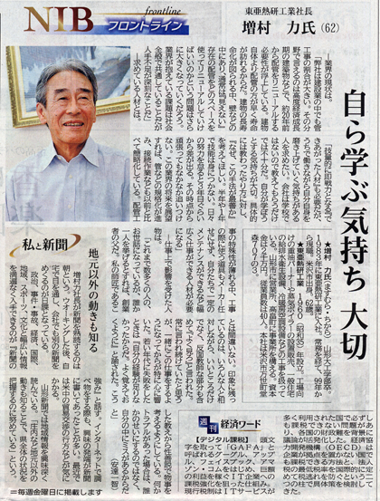 6月7日山形新聞