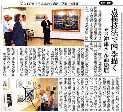 6月17日山形新聞