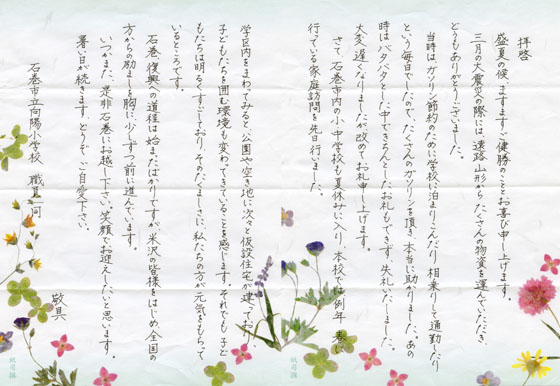 向陽小からのお手紙