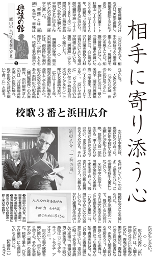 4月9日毎日新聞山形版