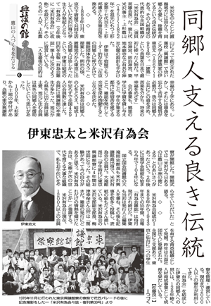 4月15日毎日新聞山形版