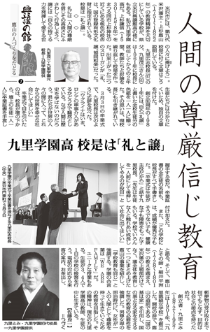 4月16日毎日新聞山形版