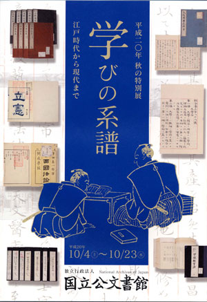 学びの系譜パンフ